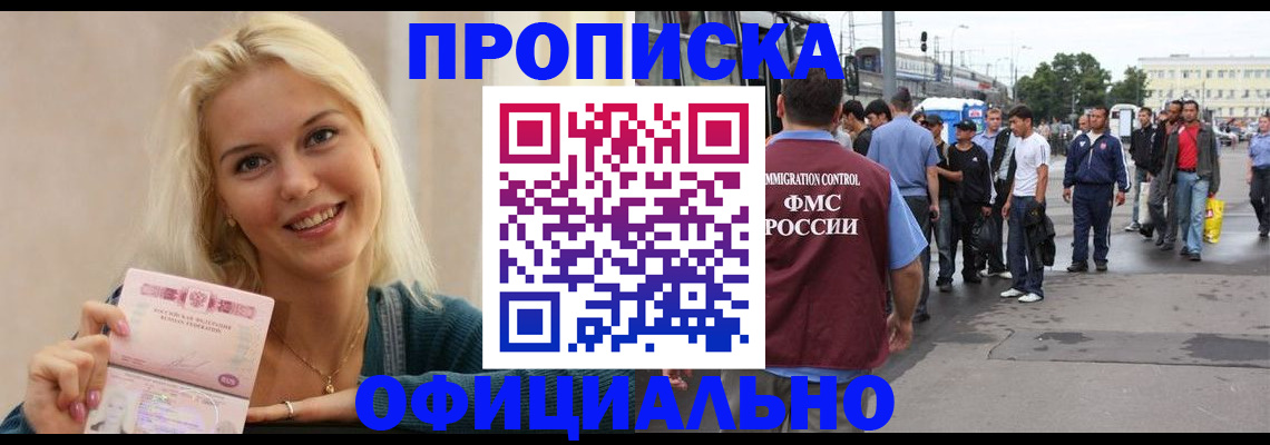 временная прописка в Ярцево