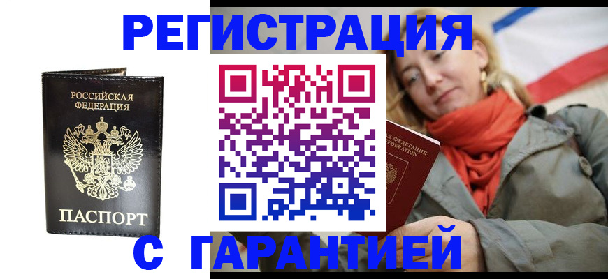 прописка гарантия в Ярцево
